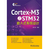 

Cortex-M3之STM32嵌入式系统设计