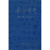 

励耘学刊（2009年）（总第10辑）