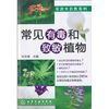 

常见有毒和致敏植物