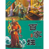 

百家姓