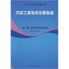 

市政工程投资估算指标：集中供热热力网工程 HGZ47-108-2007（第8册）