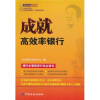 

成就高效率银行