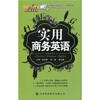 

实用商务英语