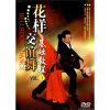 

花样交谊舞基础教程1（DVD）