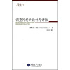

调查问卷的设计与评估