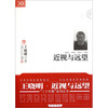

“三十年集”系列丛书：近视与远望
