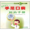 

手足口病防治手册