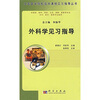 

外科学见习指导
