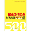 

团史团情团务知识竞赛500题