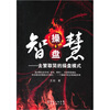 

智慧操盘：去繁取简的操盘模式