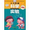 

少儿阶梯科学实验第6阶