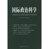 

国际政治科学（2005年第3期）（总第3期）
