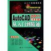 

AutoCAD2011辅助设计从入门到精通
