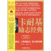 

卡耐基励志经典（英汉双语）