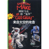 

神探马克HE和“鬼怪”“GUI GUAI”：来自太空的攻击