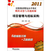 

2011全国招标师执考真题及试卷项目管理与招标采购