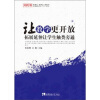 

让教学更开放拓展延伸让学生触类旁通
