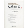 

天禄论丛：中国研究图书馆员学会学刊（第1卷）