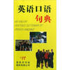 

英语口语句典