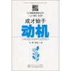 

成才始于动机