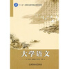 

大学语文