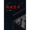 

戏曲艺术教育