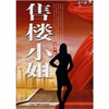 

售楼小姐