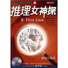 

推理女神探（附CD光盘1张）
