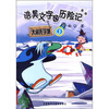 

大闹无字城3
