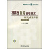 

特高压直流输电技术研究成果专辑（2006年）