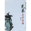 

先秦美学思潮