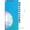 

婚姻家庭纠纷法律解答