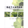 

福建乡土油料植物