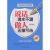 

说话滴水不漏，做人无懈可击