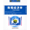 

北京理工大学“211工程”研究生规划教材·理论经济学·微观经济学：中级应用教程