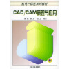 

CAD/CAM 原理与应用