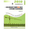 

一级注册结构工程师基础考试三阶段复习法应试指南