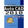 

CAD系列软件基础教程Auto CAD2010基础教程