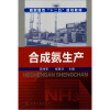 

合成氨生产