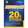 

大学英语四六级710分冲关快训·英语四级综合技能20天冲关快训完形改错简答翻译