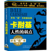 

人性的弱点（2CD）