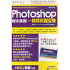 

Photoshop精华案例：视频教程全集（10CD-ROM）
