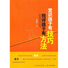 

赏识孩子有技巧：批评孩子有方法