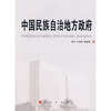 

中国民族自治地方政府
