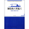 

钢结构工程施工