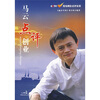 

马云点评创业附光盘
