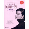 

女人一生的美丽计划大全集超值金版