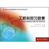 

工程制图习题集/面向21世纪全国高职高专机电类规划教材