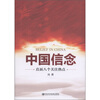 

中国信念直面八个关注热点
