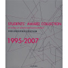 

天津大学建筑学院学生获奖作品集（1995-2007）